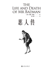 恶人传（班扬笔下的坏人并非像其他文学作品那般的凶神恶煞，班扬注重的是人内心的丑恶。） - [英]约翰·班扬