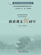 跟着课文做研学