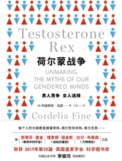 荷尔蒙战争