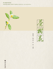 茶树花