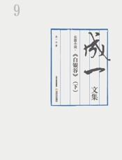 白银谷（下）