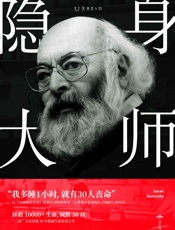 隐身大师