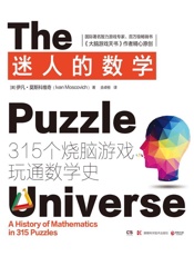 迷人的数学