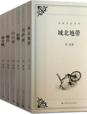 苏童作品系列