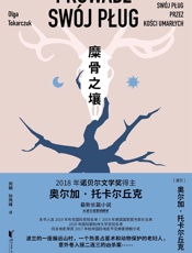 糜骨之壤