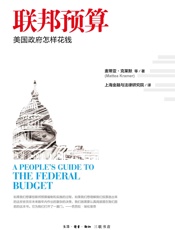 联邦预算：美国政府怎样花钱