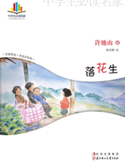 落花生