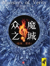 众魔之城.2，暗夜二重奏