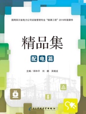 精品篇：配电篇