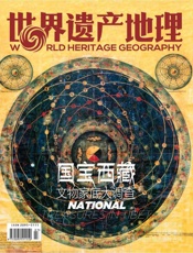 国宝西藏：文物家底大调查 世界遗产地理第20期 - 世界遗产地理