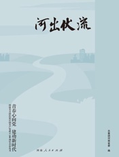 河出伏流