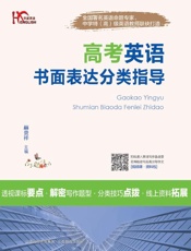 高考英语书面表达分类指导