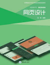 网页设计
