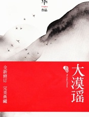 大漠谣新版