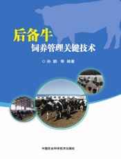 后备牛饲养管理关键技术