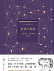 时间的秩序