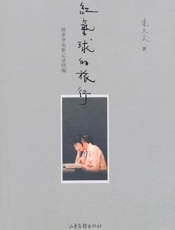 红气球的旅行_侯孝贤电影记录续编