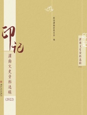 印记：灌南文史资料选辑.2022