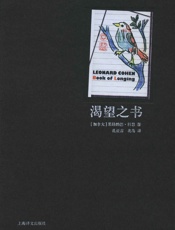 渴望之书