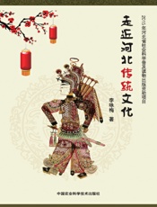 走近河北传统文化