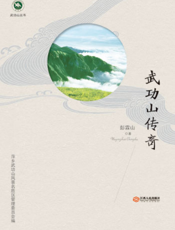 武功山丛书：武功山传奇