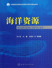 海洋资源