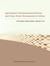 中国的农业转型、政策演变及价值链发展（英文版）