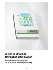 政见合辑