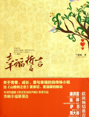 幸福誓言