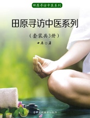 田原寻访中医系列