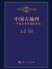 中国古地理