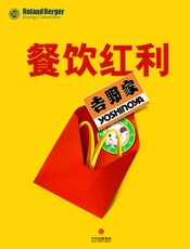 罗兰贝格管理咨询公司-餐饮红利