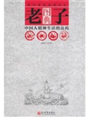 老子图典