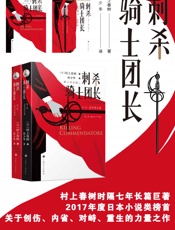 刺杀骑士团长