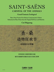 圣–桑 动物狂欢节——动物园大幻想曲