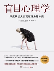 盲目心理学