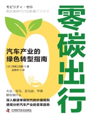 零碳出行：汽车产业的绿色转型指南