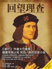 回望理查