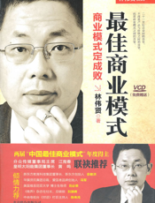 最佳商业模式