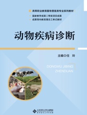 动物疾病诊断