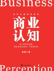 商业认知