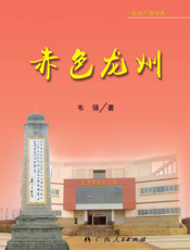 赤色龙州