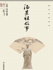 汤显祖故事