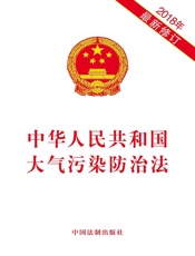 中华人民共和国大气污染防治法（2018年版）