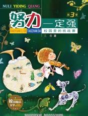 校园里的挑战赛