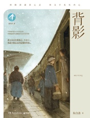 背影（新知文库）