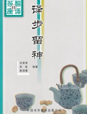 译步留神