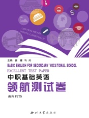 中职基础英语领航测试卷