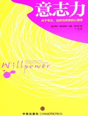 意志力