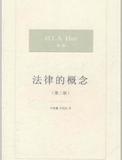 法律的概念